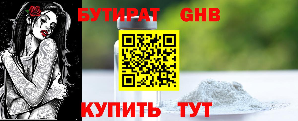 Бутират 1.4BDO  Вход с VPN  Узловая 