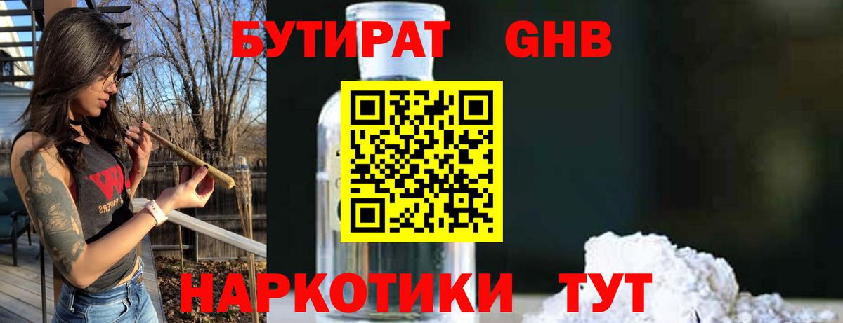 Бутират бутик Узловая