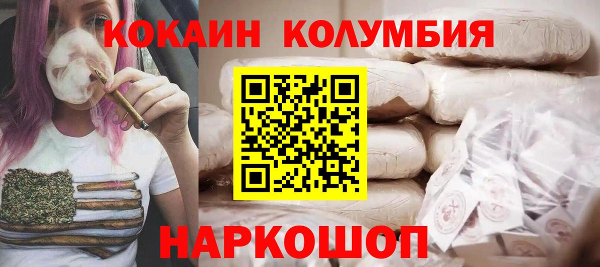 КОКАИН  Вход с VPN  Кокаин Columbia  Узловая  Cocaine 98% 