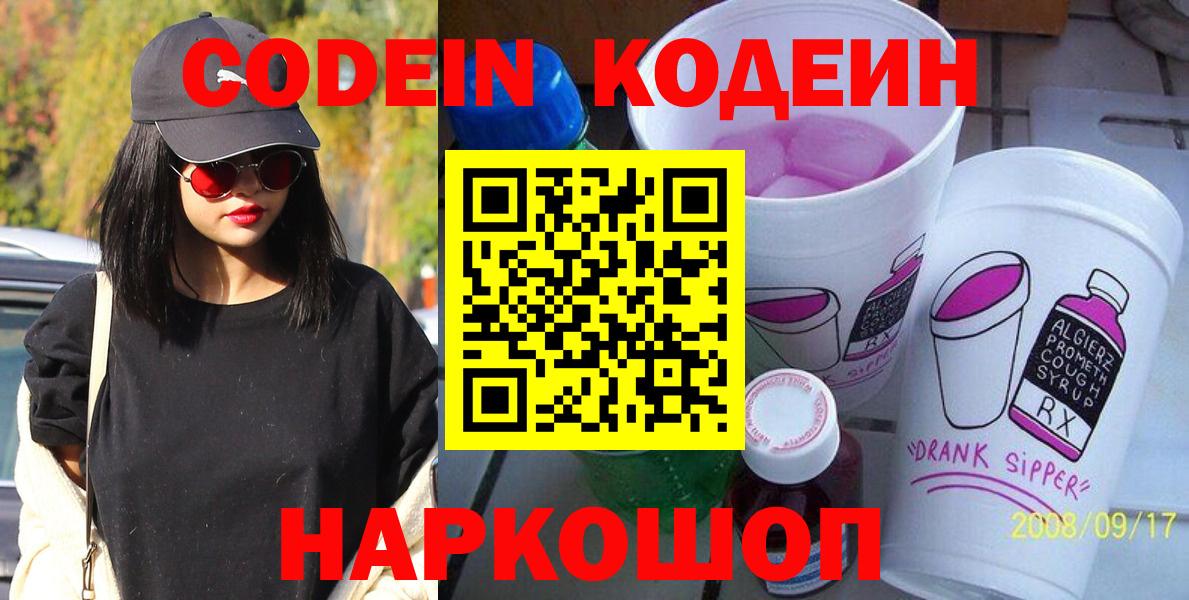 Кодеин Purple Drank  Вход с VPN  Узловая 