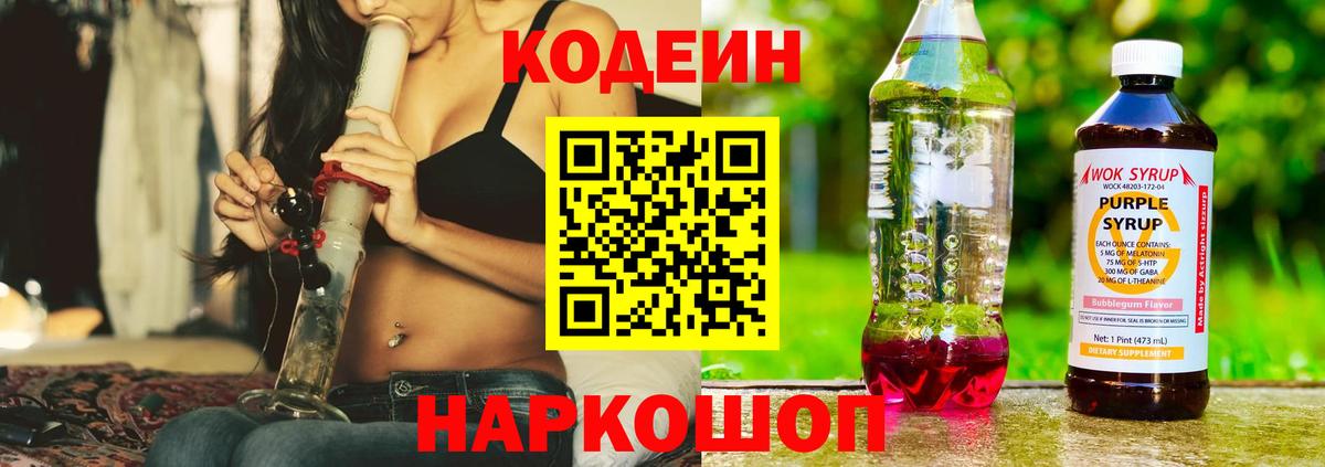 Кодеин напиток Lean (лин) Узловая