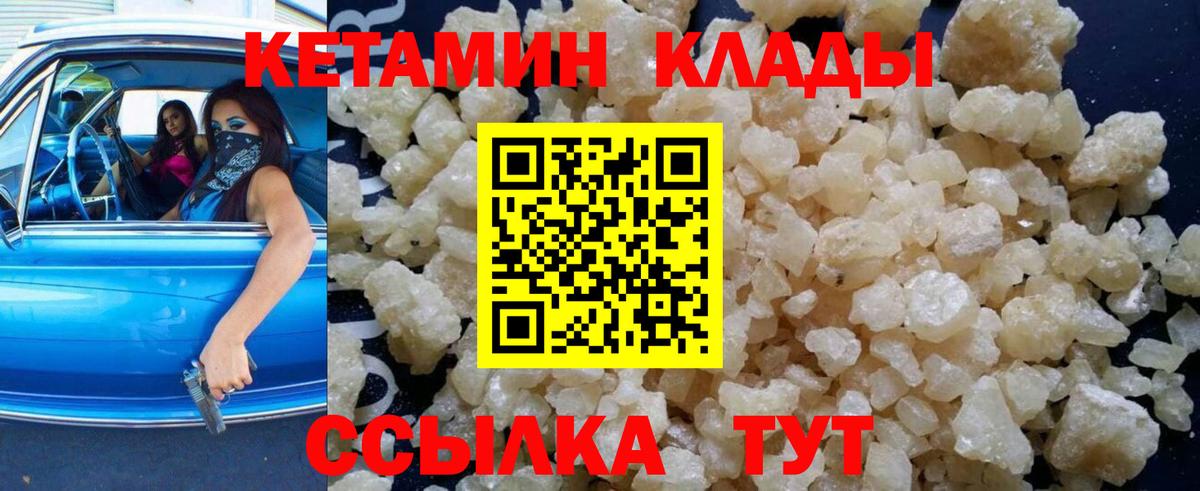 КЕТАМИН VHQ  Вход с VPN  КЕТАМИН ketamine  Узловая 