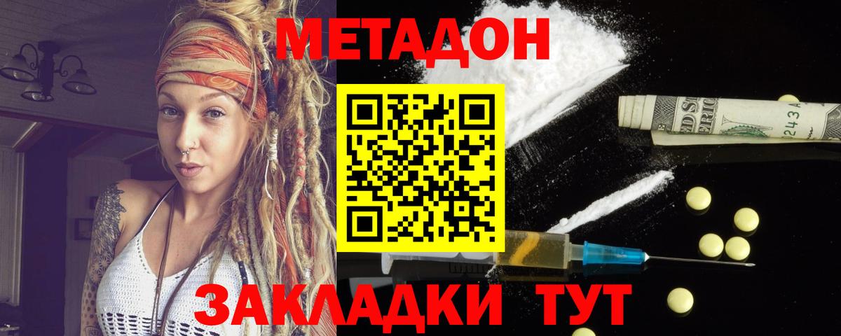 Метадон кристалл Узловая